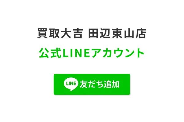 LINEで査定する場合の流れ2